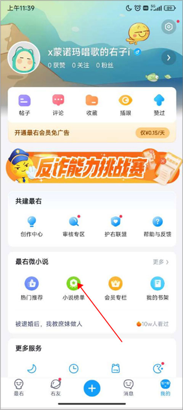 最右APP官方版