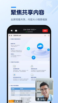 天翼云会议HD APP