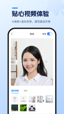 天翼云会议HD APP
