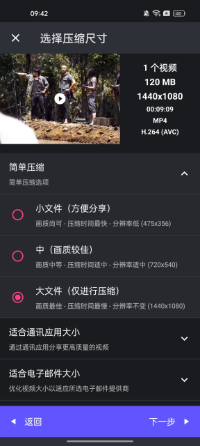 熊猫视频压缩器高级解锁版
