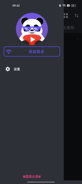 熊猫视频压缩器高级解锁版