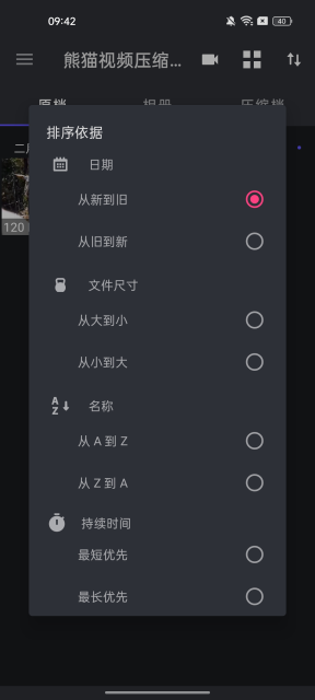 熊猫视频压缩器高级解锁版