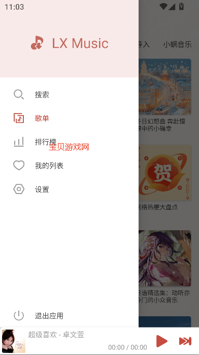 落雪音乐Pro内置音源版
