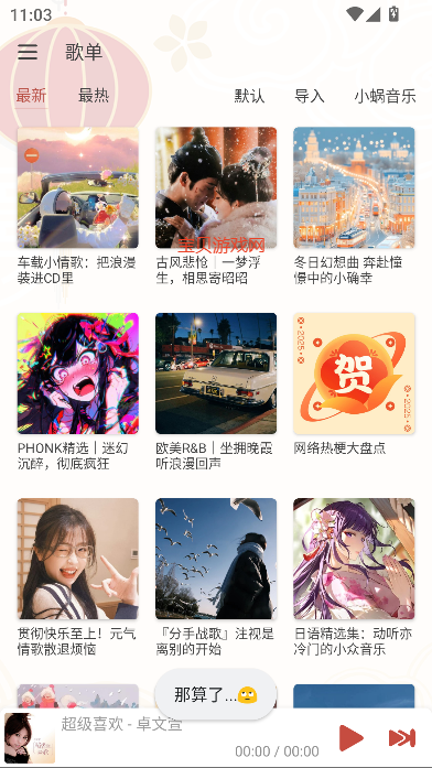 落雪音乐Pro内置音源版