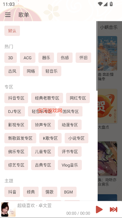 落雪音乐Pro内置音源版