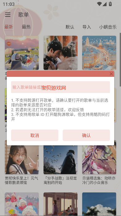 落雪音乐Pro内置音源版