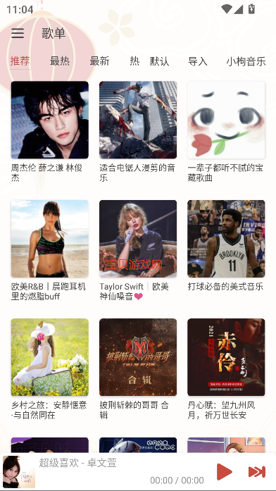 落雪音乐Pro内置音源版