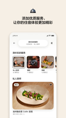 爱彼迎(Airbnb)