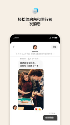 爱彼迎APP官方免费下载安装
