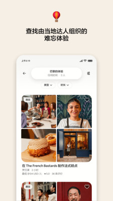 爱彼迎(Airbnb)