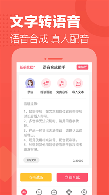 语音合成助手app