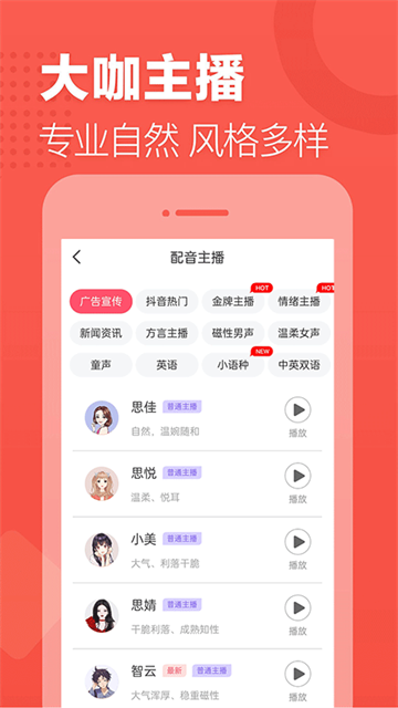 语音合成助手app