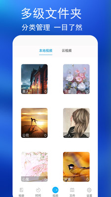 私密相册手机版