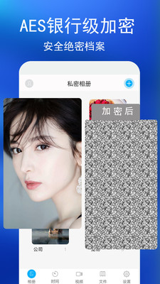 私密相册手机版