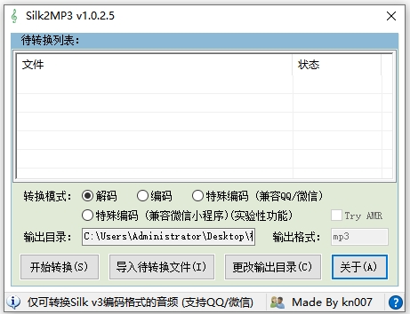 Silk2Mp3(微信/QQ语音转换成MP3)