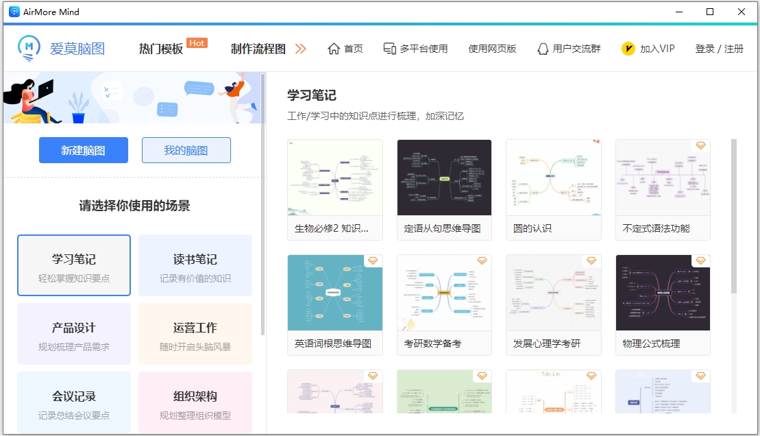 爱莫脑图