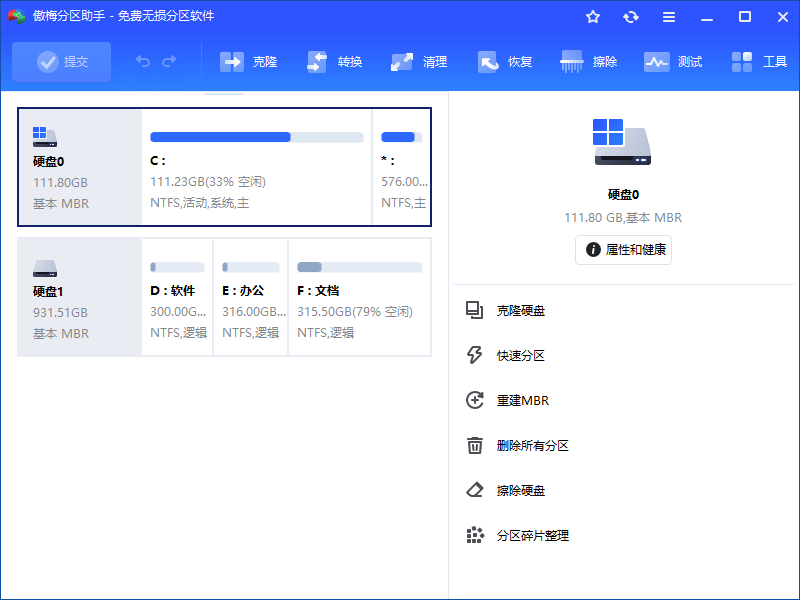 傲梅分区助手单文件版