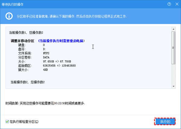 傲梅分区助手单文件版