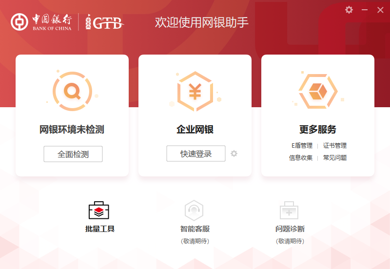 中行网银助手2025