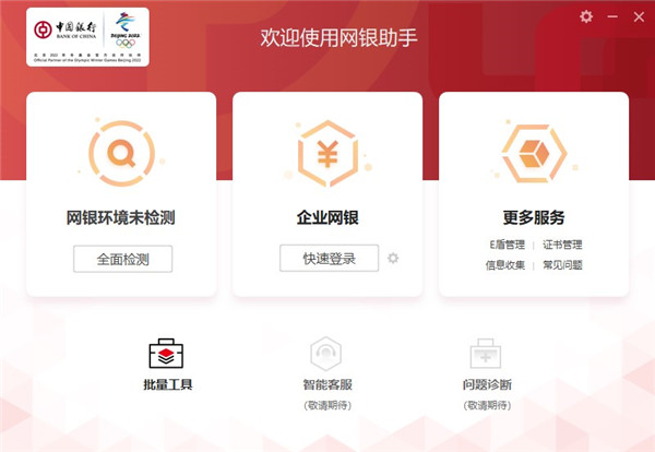中行网银助手2025