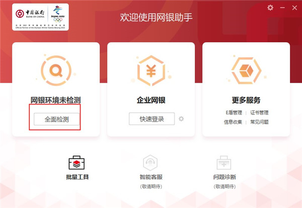 中行网银助手2025