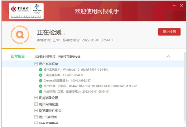 中行网银助手2025