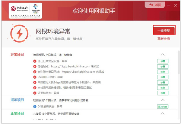 中行网银助手2025