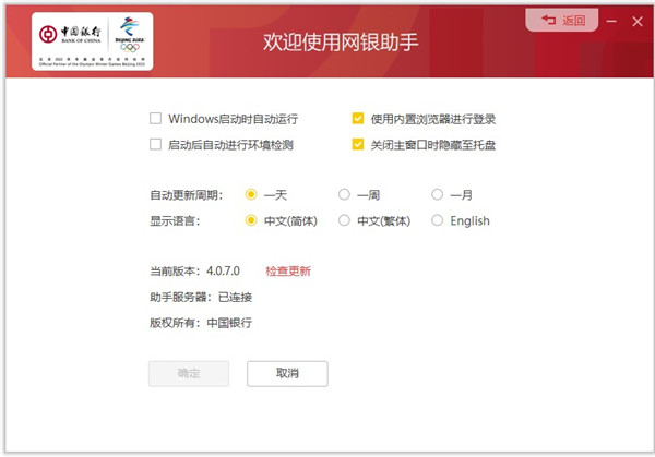 中行网银助手2025