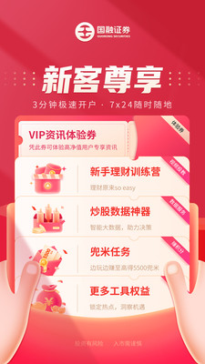 国融证券APP官方正版下载