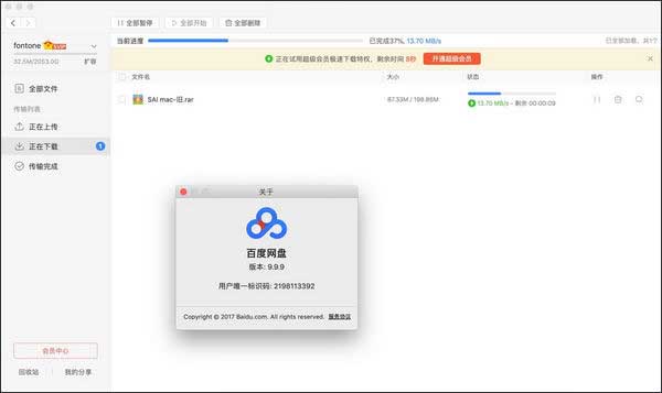百度云盘破解版