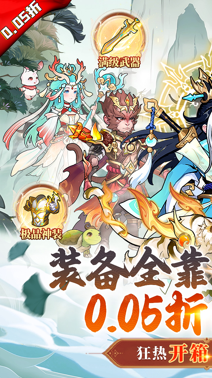 戮天之剑无限代金券版