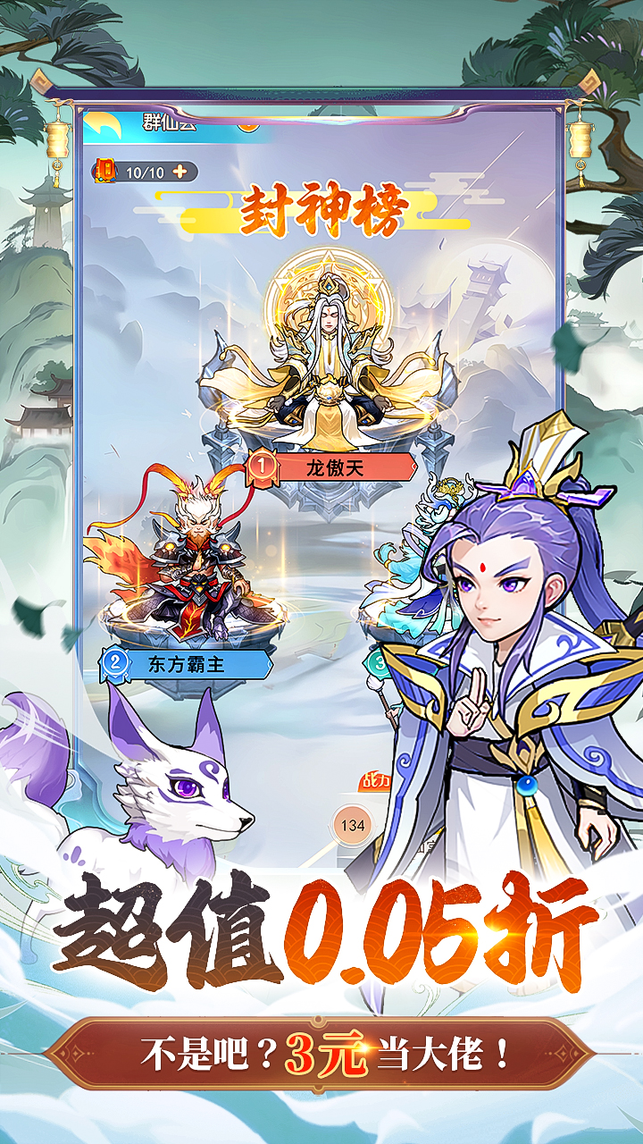 戮天之剑无限代金券版