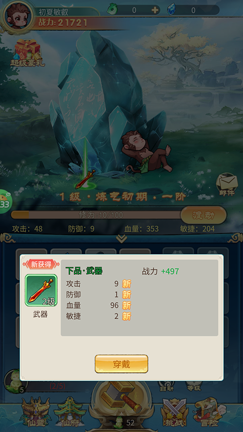 戮天之剑无限代金券版