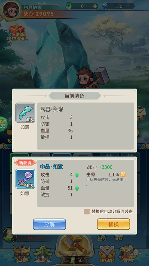 戮天之剑无限代金券版
