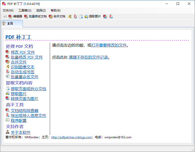 PDF补丁丁