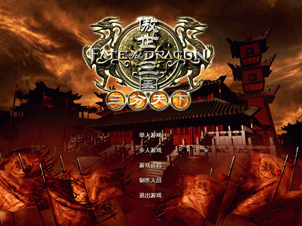 傲世三国安卓直装版