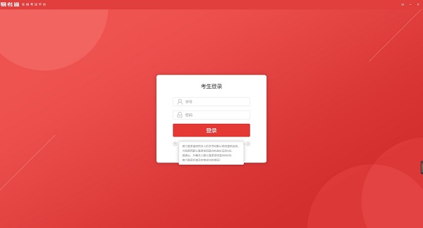 易考通网络考试系统