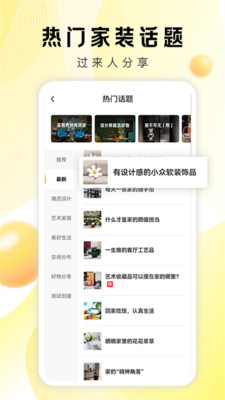 太平洋家居APP