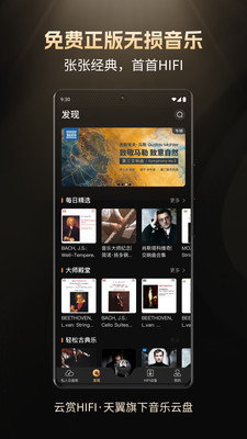 云赏HIFI(音乐云盘)
