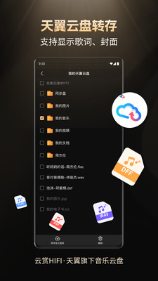 云赏HIFI(音乐云盘)