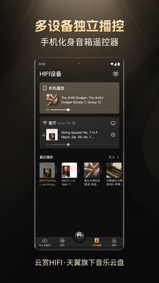云赏HIFI(音乐云盘)