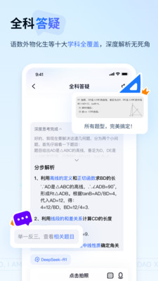 有道小P(拍照搜题)