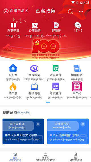 西藏政务手机版
