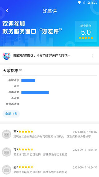西藏政务手机版