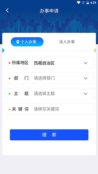 西藏政务手机版