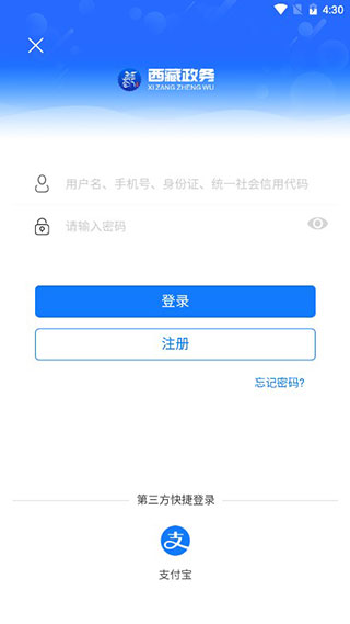 西藏政务手机版