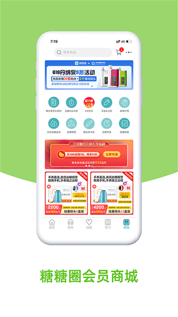 糖糖圈手机版