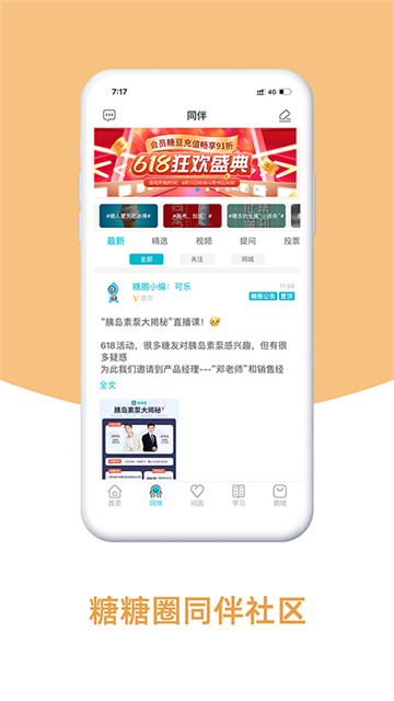 糖糖圈手机版