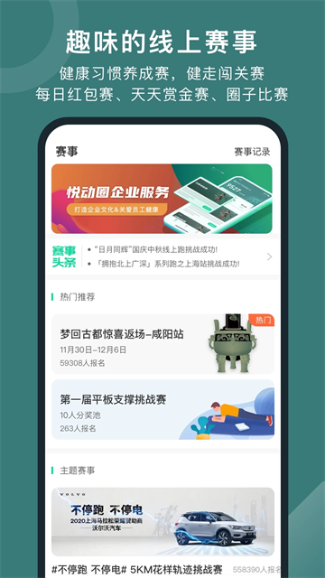 悦动圈最新版