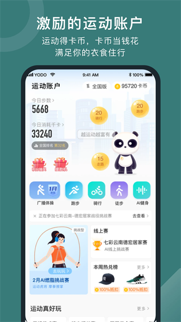 悦动圈最新版